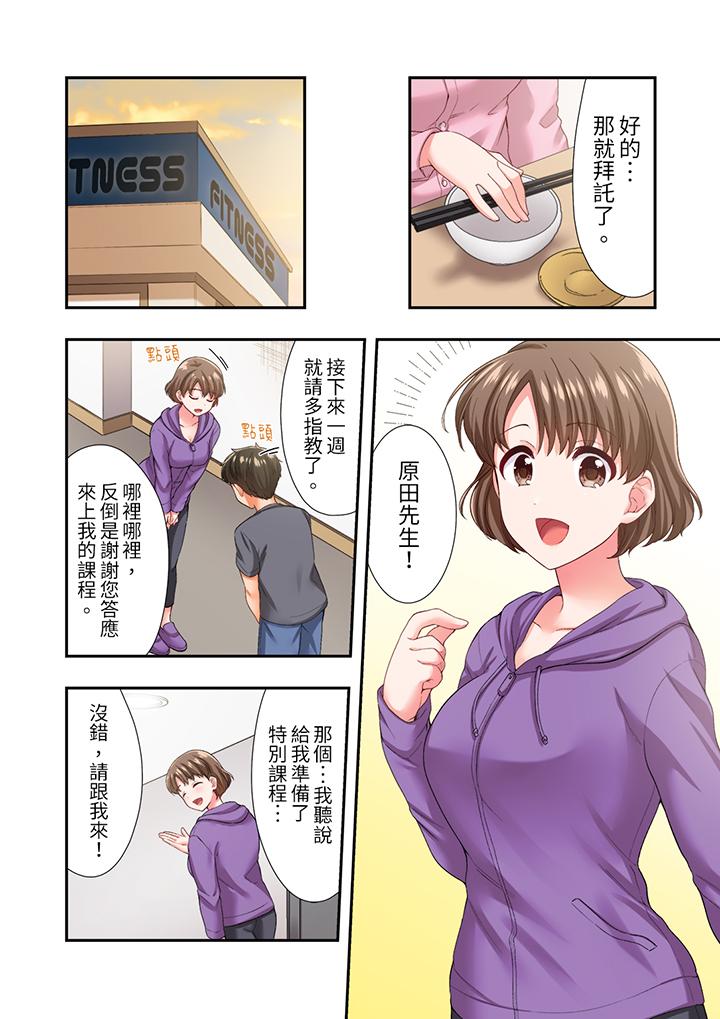 戀愛禁止的同居～我們來鍛煉吧？ 第21話 第3页