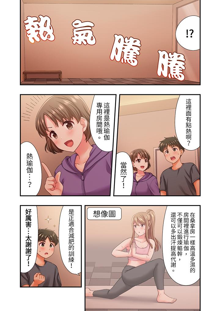 戀愛禁止的同居～我們來鍛煉吧？ 第21話 第4页