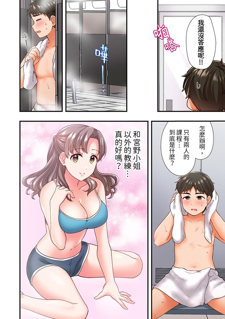 戀愛禁止的同居～我們來鍛煉吧？ 第9話 第3页