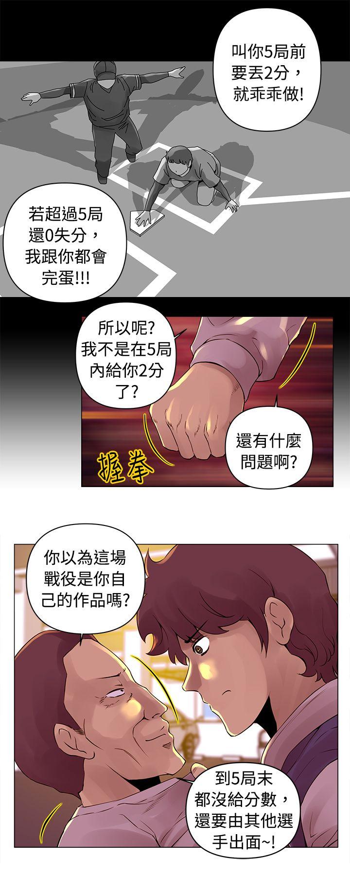 Commission(委员会) 第14話 第5页