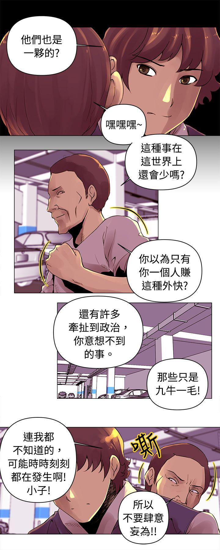 Commission(委员会) 第14話 第8页