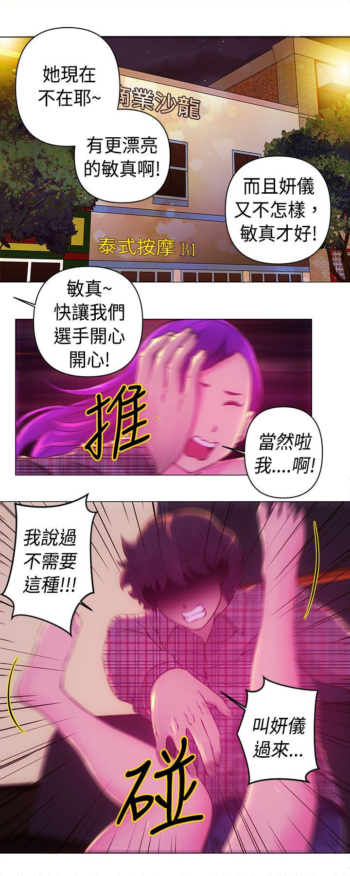 Commission(委员会) 第11話 第13页