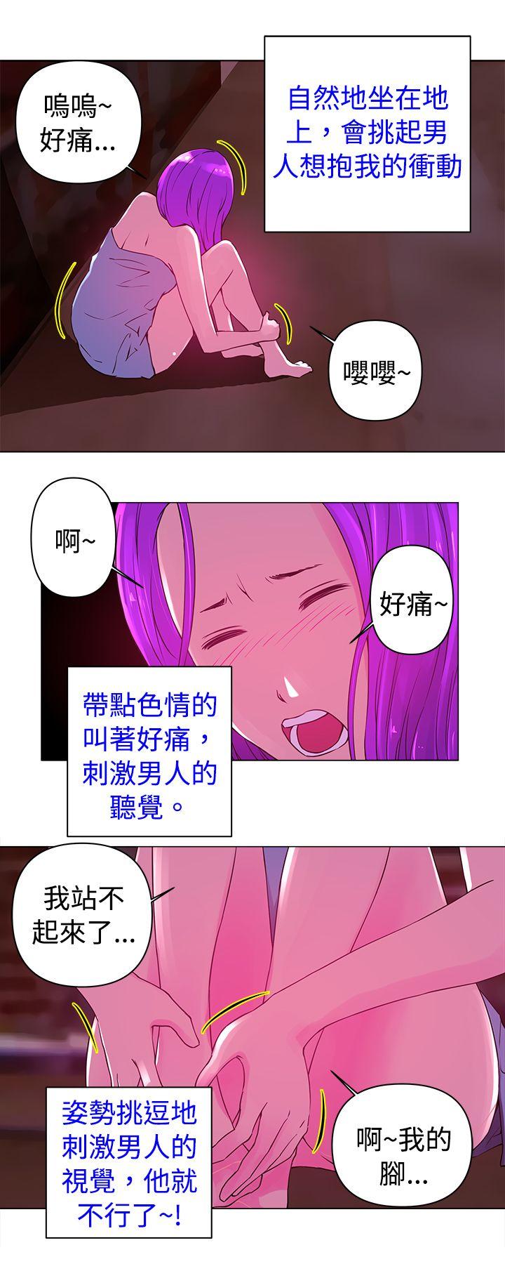 Commission(委员会) 第21話 第6页