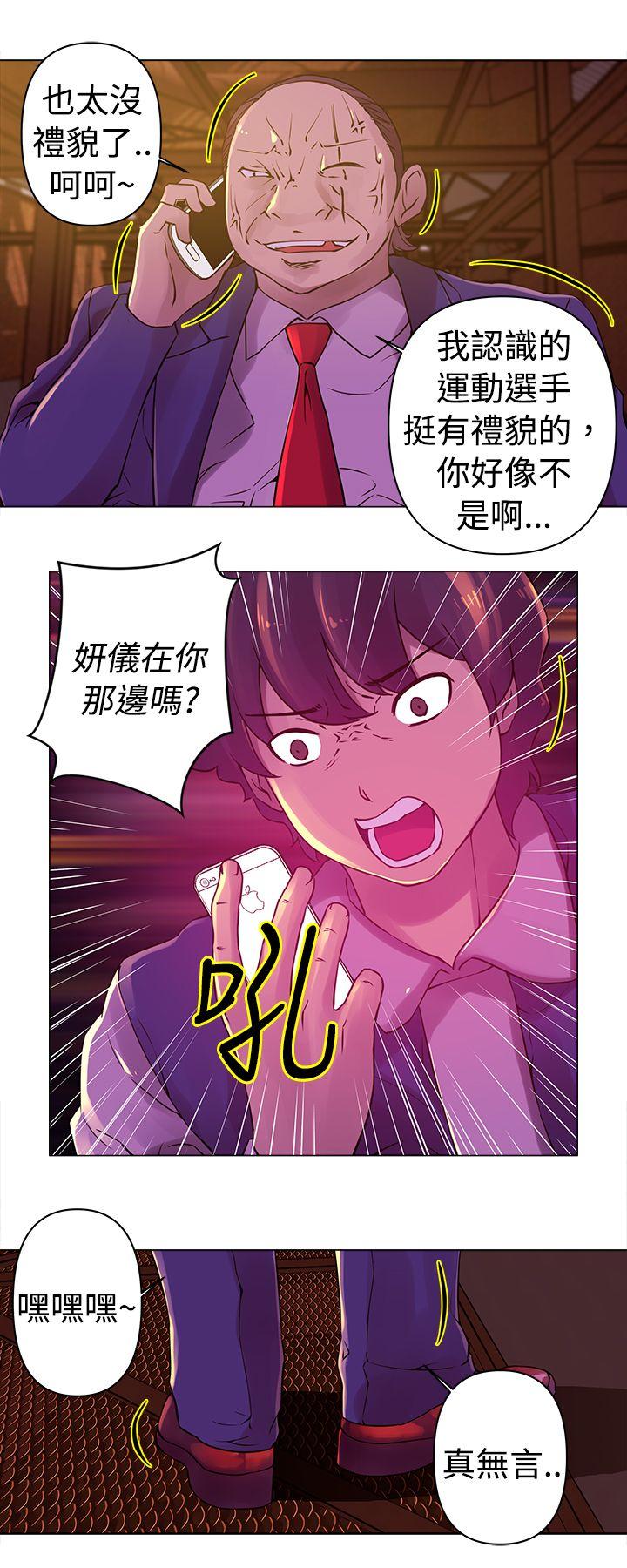 Commission(委员会) 第24話 第2页