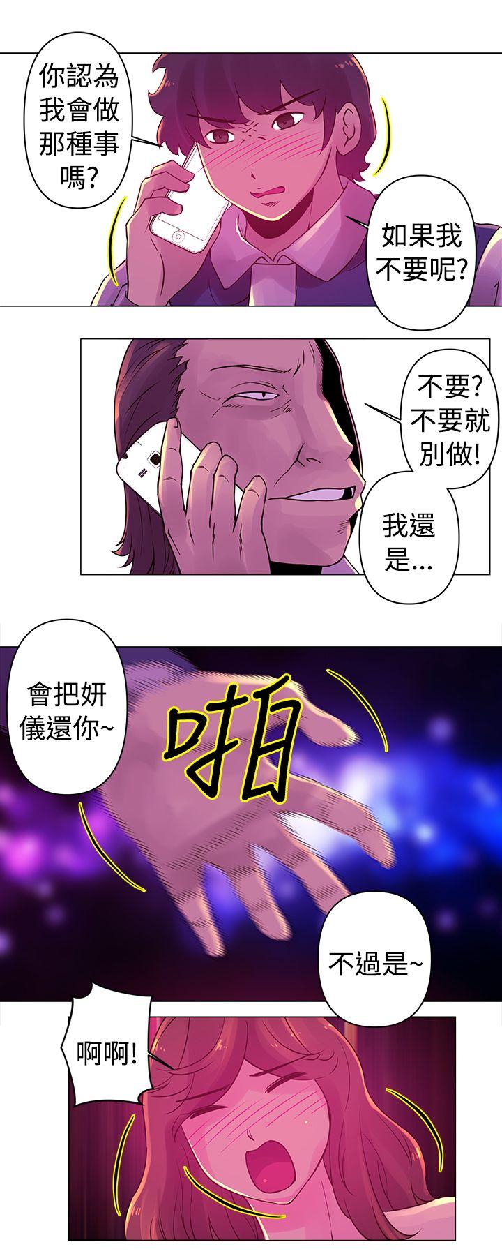 Commission(委员会) 第24話 第8页