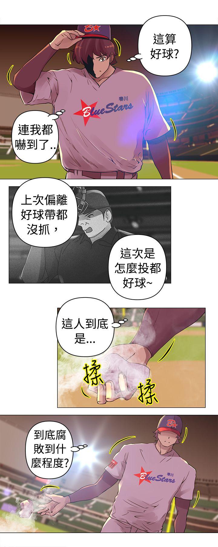 Commission(委员会) 第26話 第2页