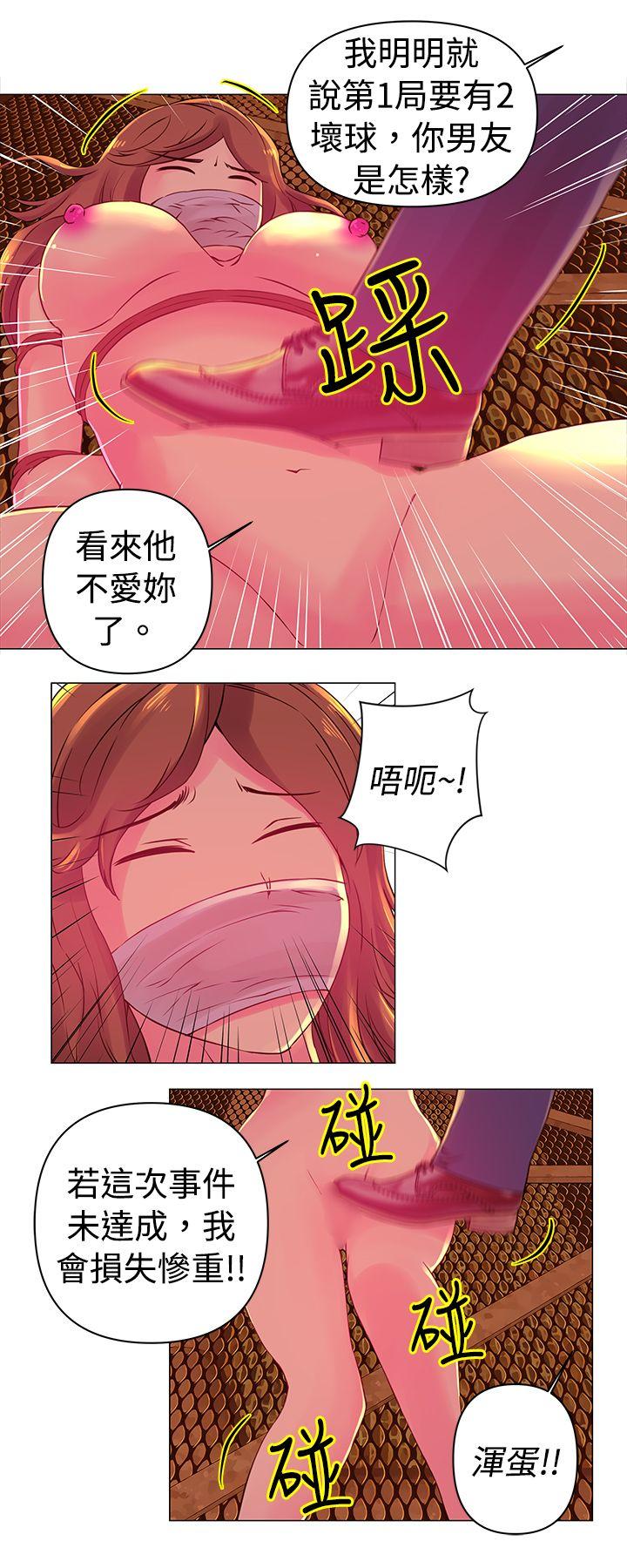Commission(委员会) 第26話 第7页