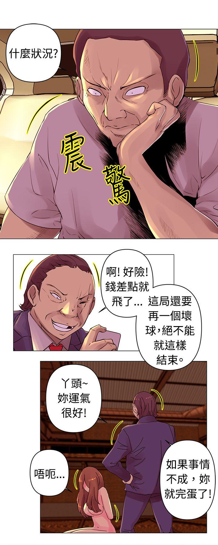 Commission(委员会) 第27話 第3页