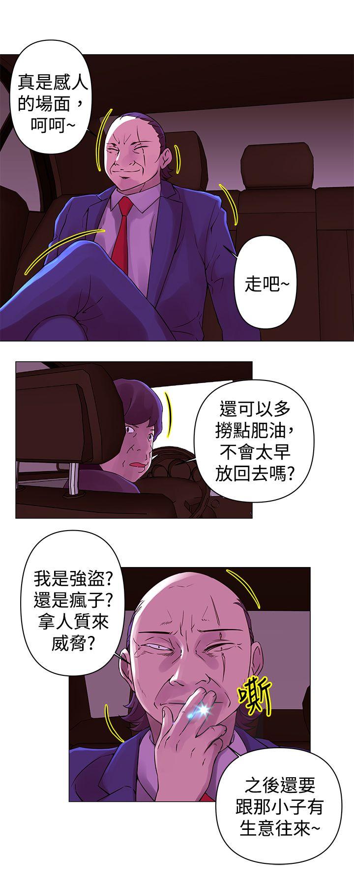 Commission(委员会) 第28話 第2页