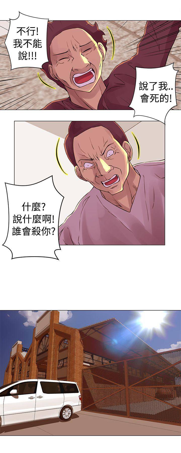 Commission(委员会) 第28話 第11页