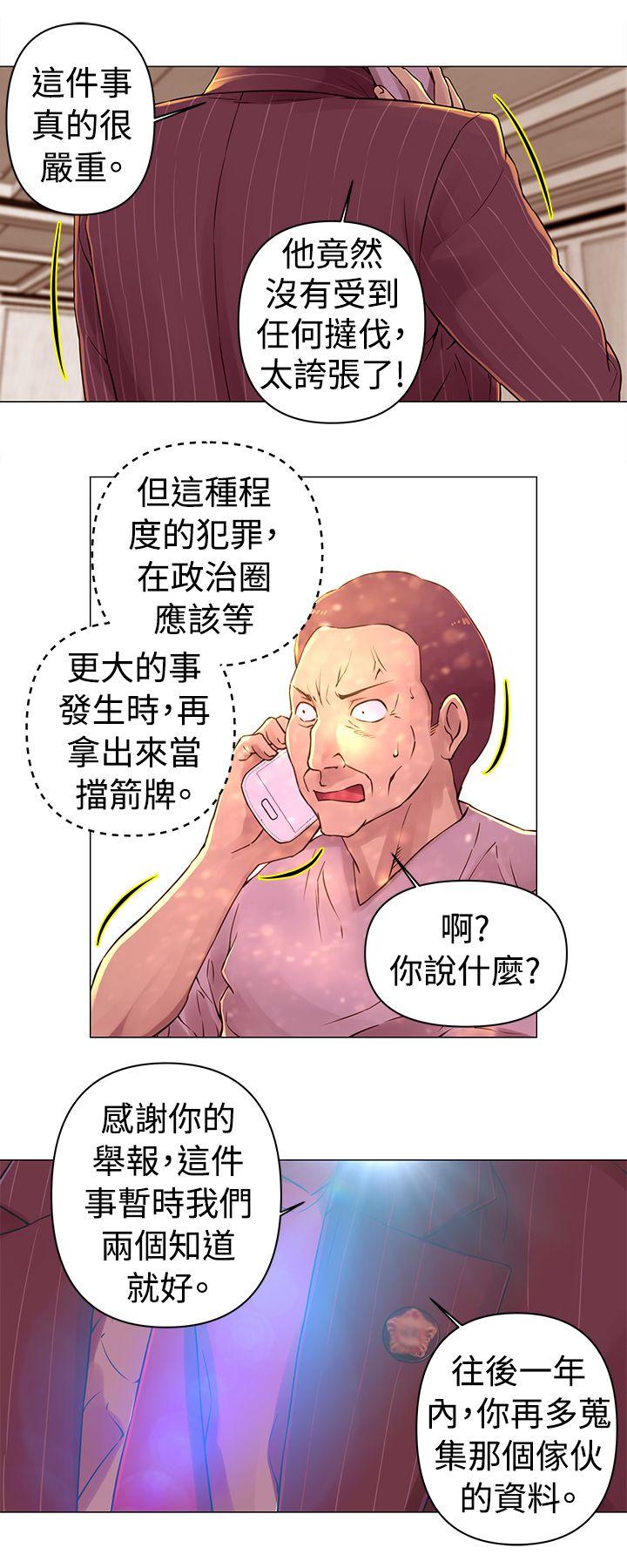 Commission(委员会) 第29話 第5页