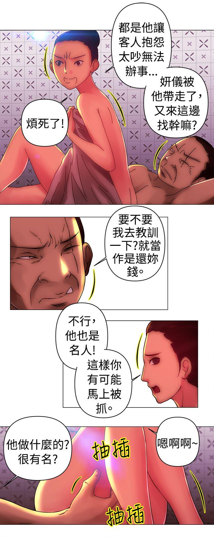 Commission(委员会) 第31話 第2页