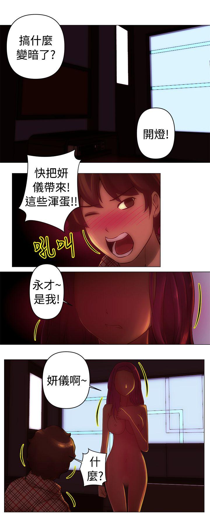 Commission(委员会) 第31話 第7页