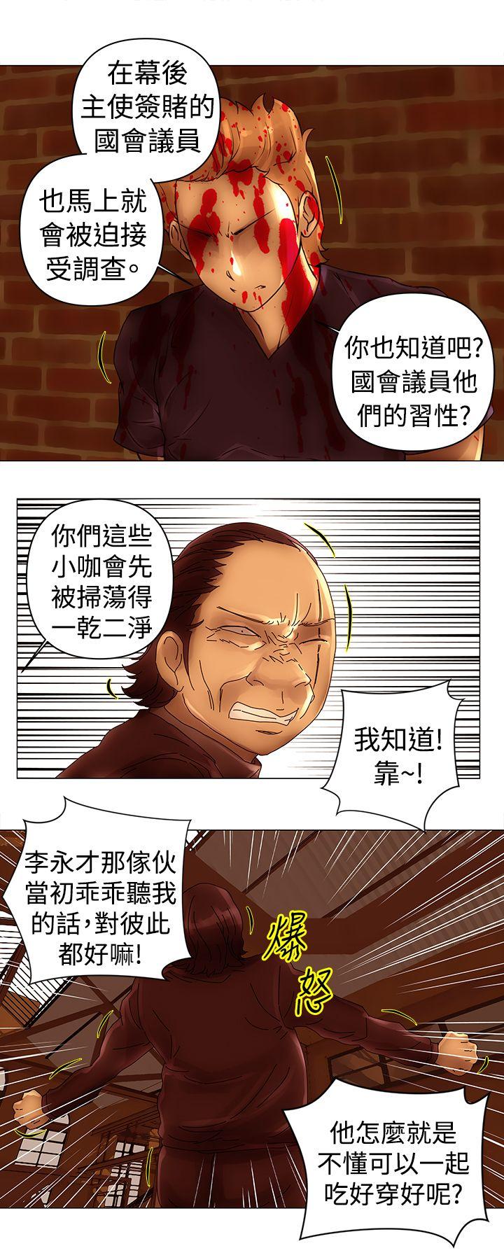 Commission(委员会) 第44話 第6页