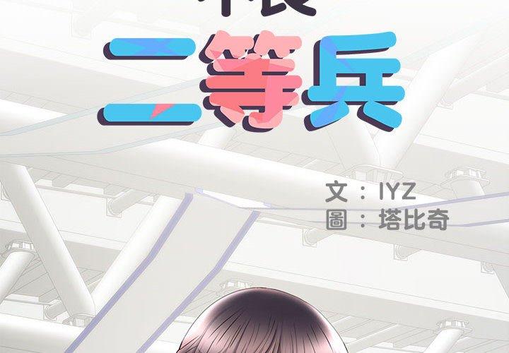 不良二等兵 第 19 話 第2页