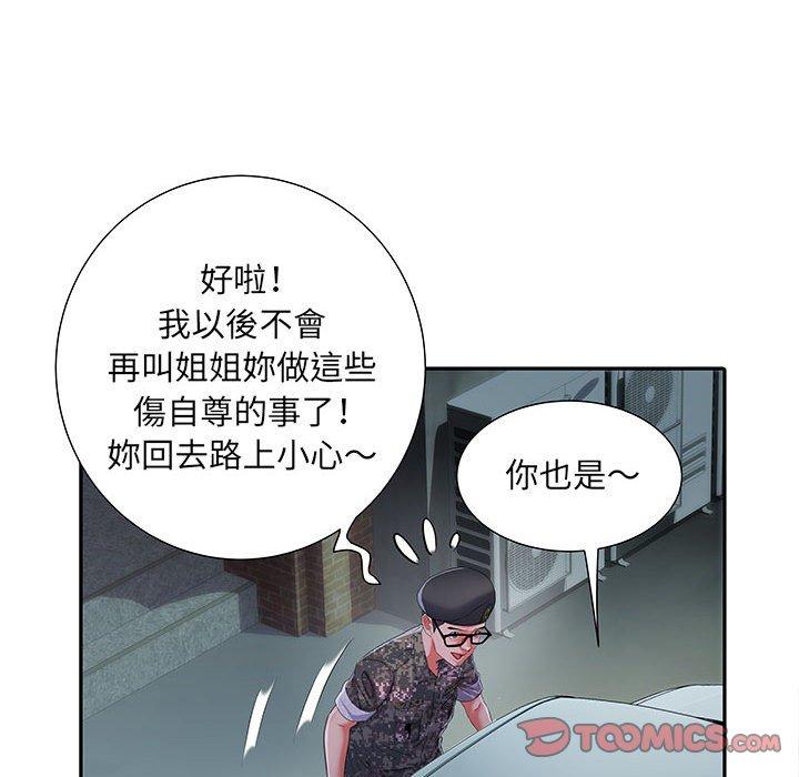 不良二等兵 第 19 話 第21页