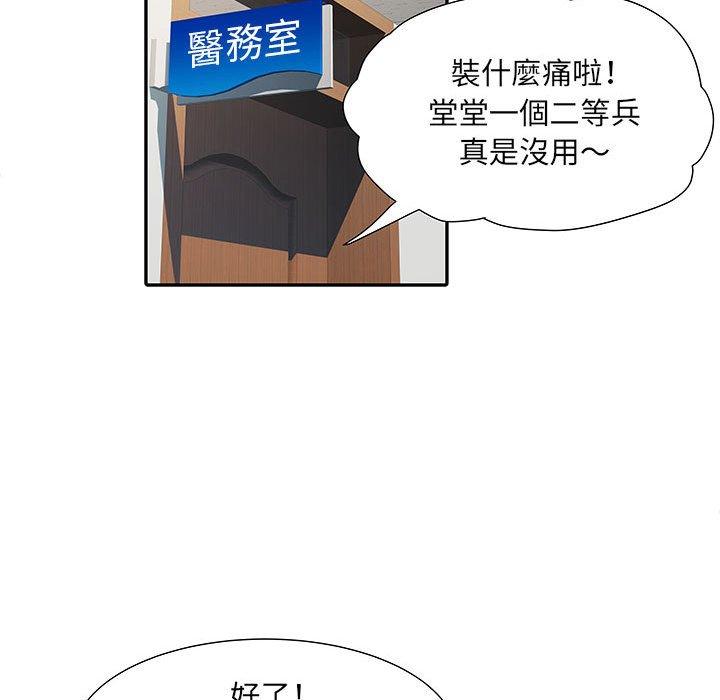 不良二等兵 第 14 話 第90页