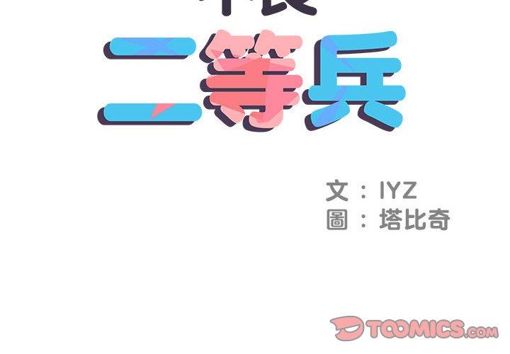 不良二等兵 第 20 話 第2页