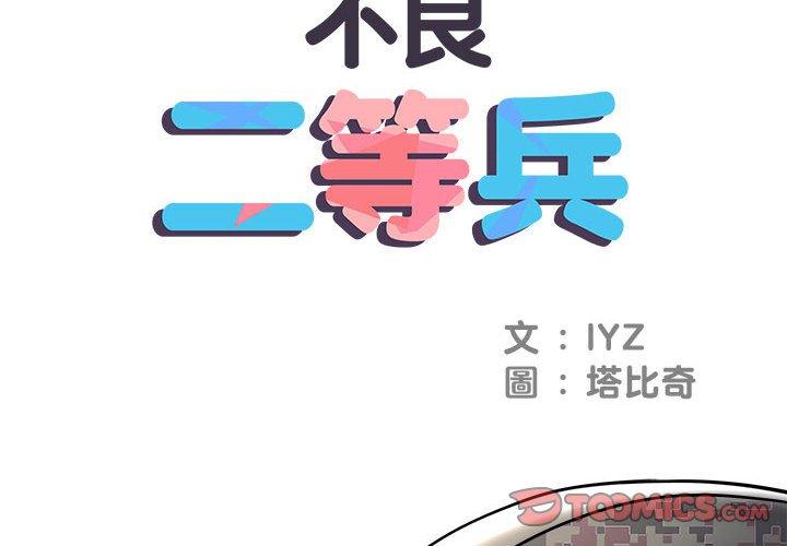 不良二等兵 第 21 話 第2页