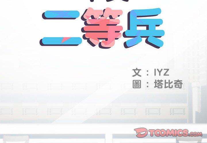 不良二等兵 第 22 話 第2页