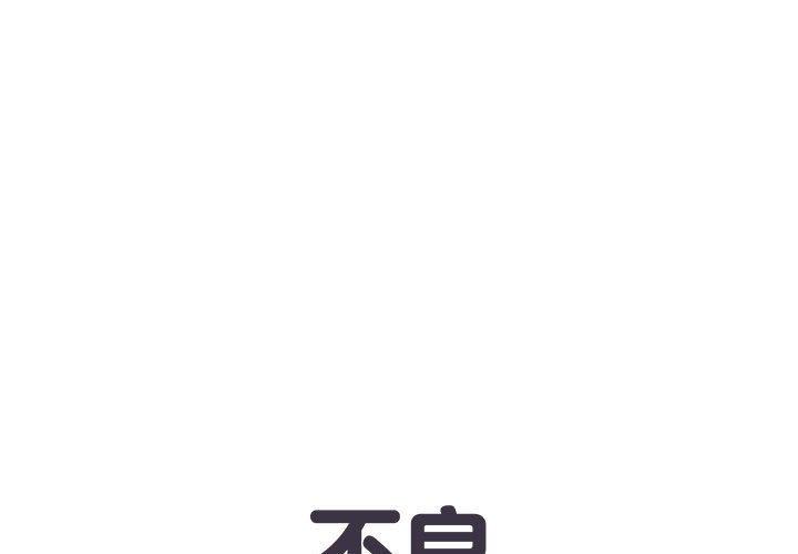 不良二等兵 第 23 話 第1页