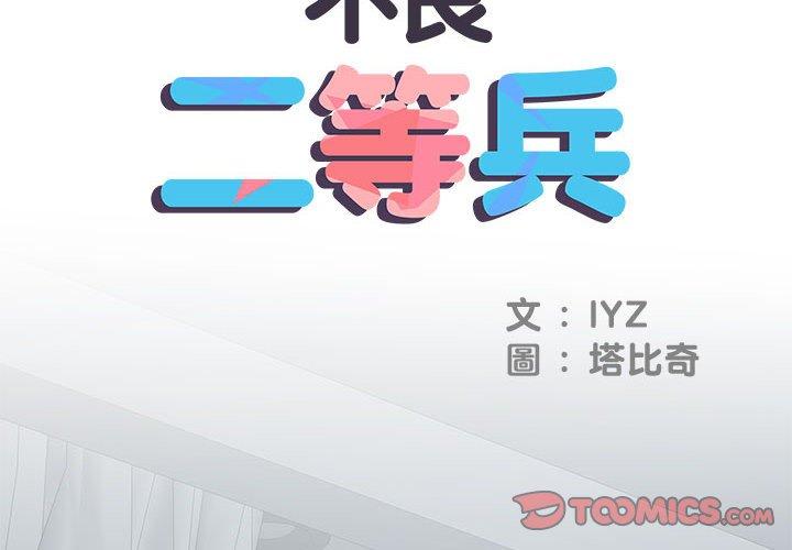不良二等兵 第 23 話 第2页