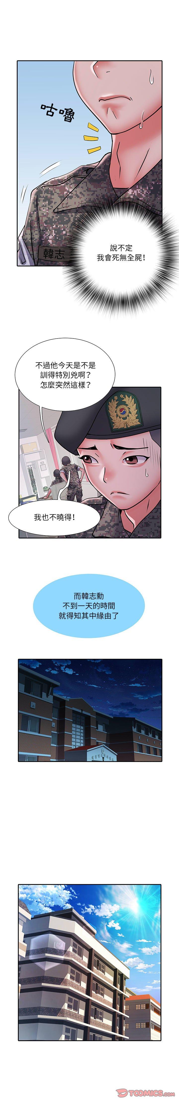不良二等兵 第 24 話 第15页