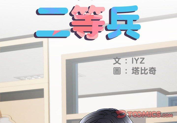 不良二等兵 第 27 話 第2页