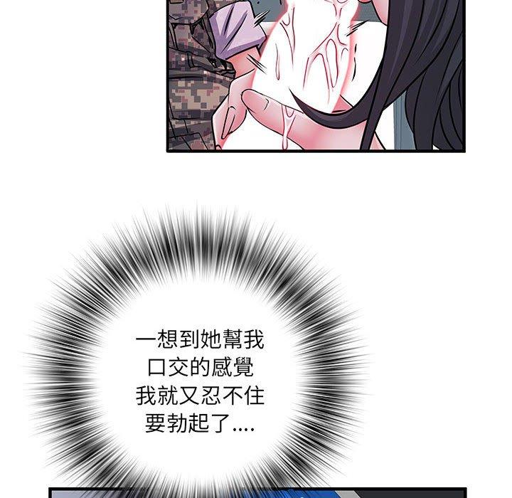 不良二等兵 第 27 話 第79页