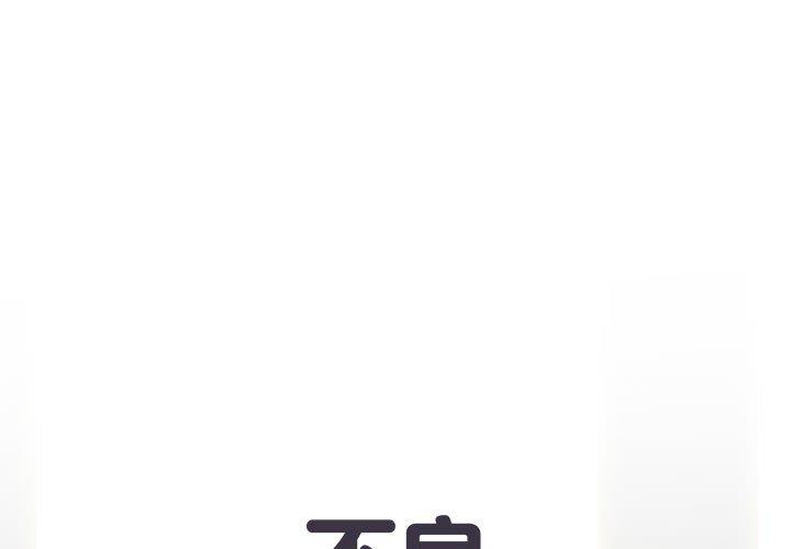 不良二等兵 第 28 話 第1页