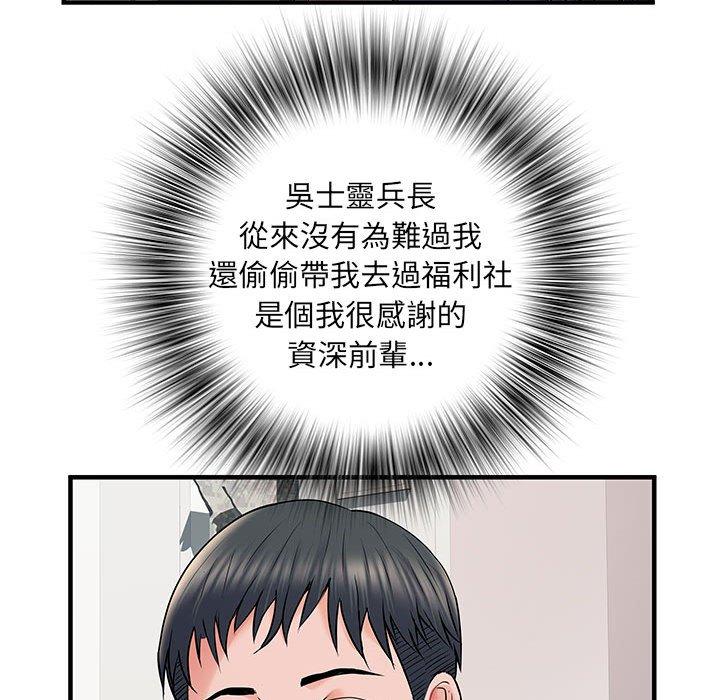 不良二等兵 第 28 話 第16页