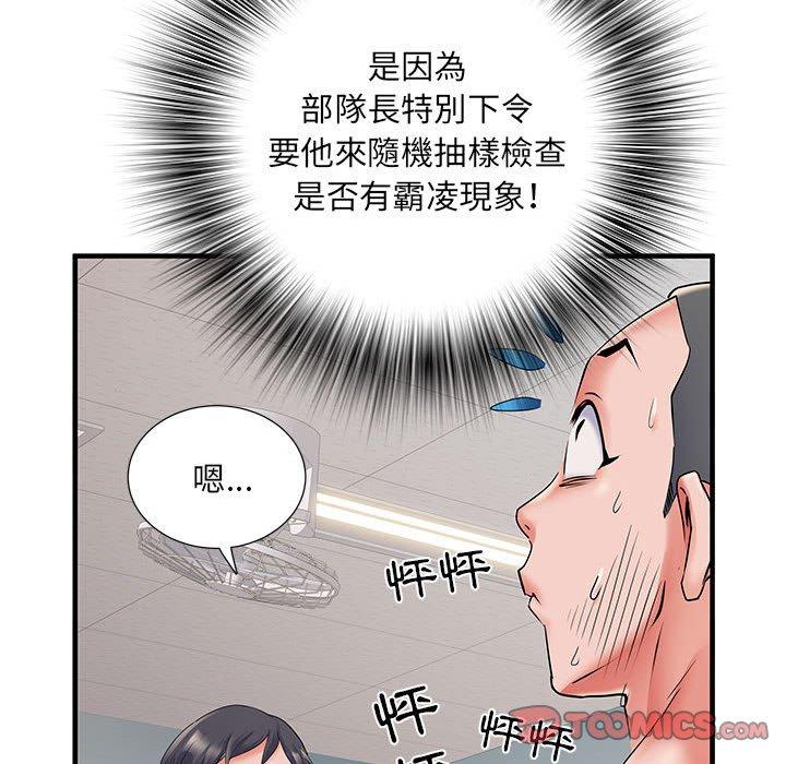 不良二等兵 第 28 話 第51页