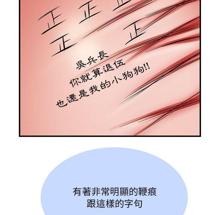 不良二等兵 第 28 話 第85页