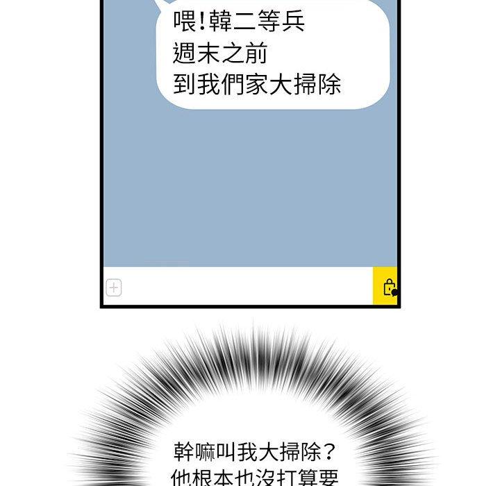 不良二等兵 第 29 話 第85页