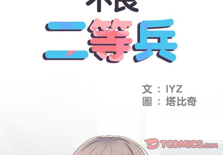 不良二等兵 第 37 話 第2页