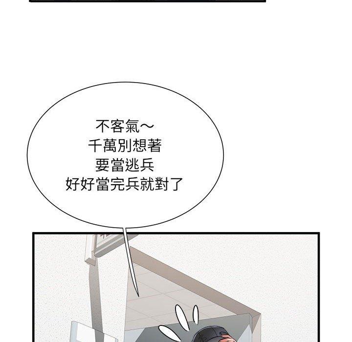 不良二等兵 第 37 話 第16页
