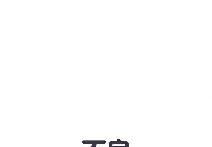 不良二等兵 第 38 話 第1页