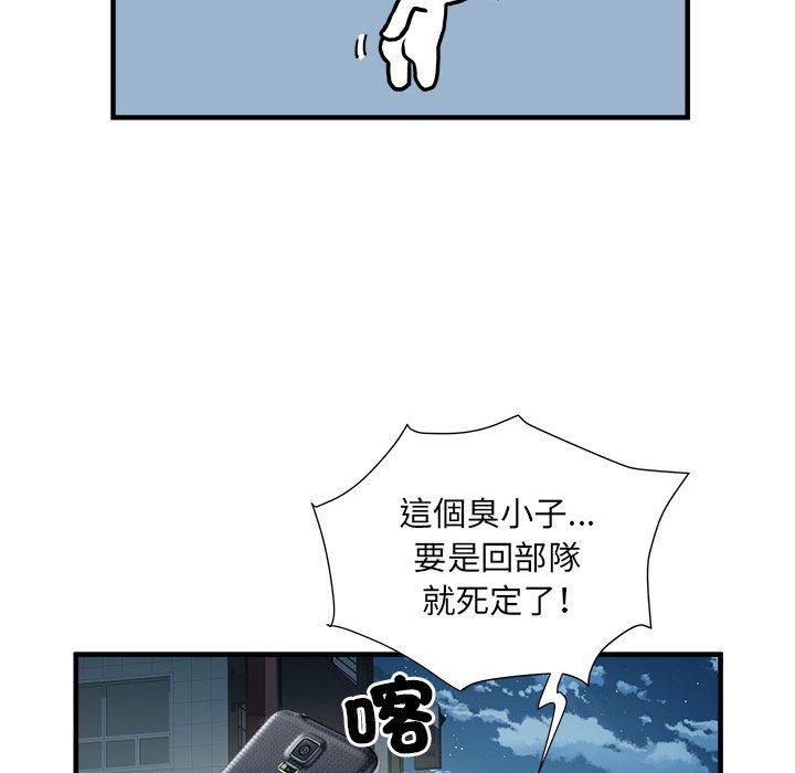 不良二等兵 第 38 話 第76页
