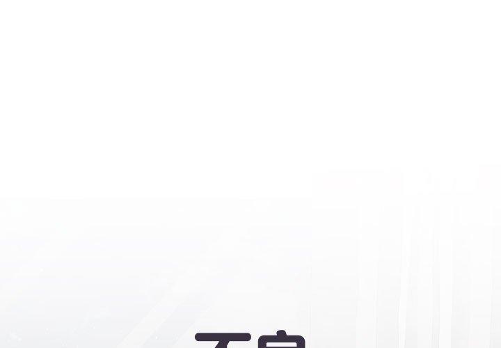 不良二等兵 第 39 話 第1页
