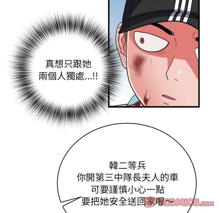 不良二等兵 第 39 話 第44页