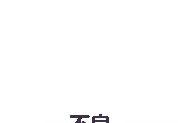 不良二等兵 第 30 話 第1页