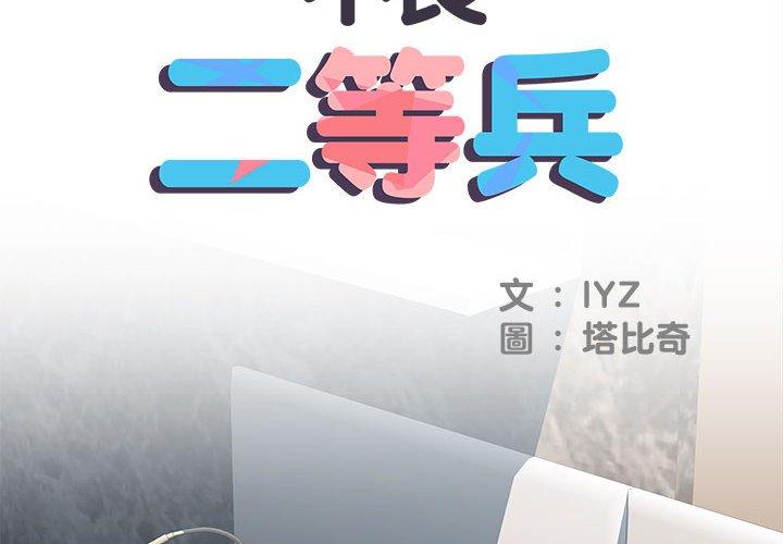 不良二等兵 第 32 話 第2页