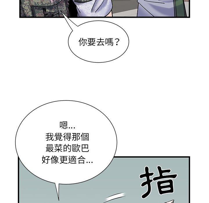 不良二等兵 第 32 話 第84页