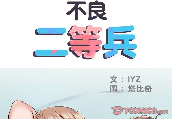 不良二等兵 第 33 話 第2页