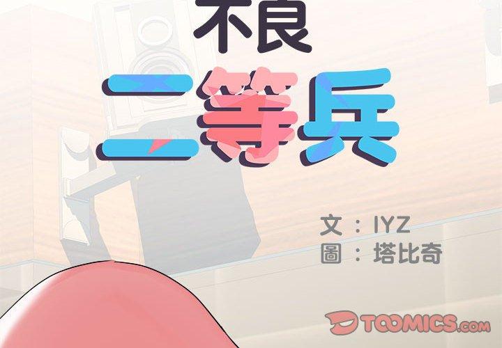 不良二等兵 第 34 話 第2页
