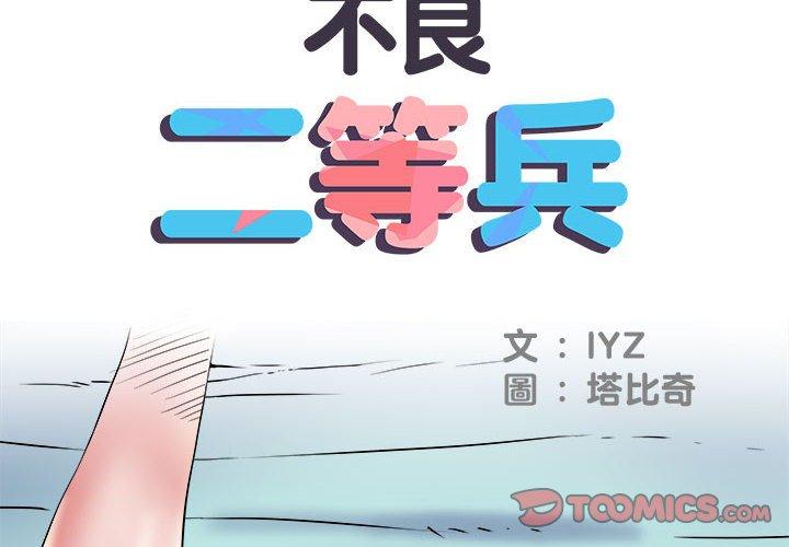 不良二等兵 第 35 話 第2页