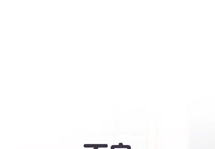 不良二等兵 第 40 話 第1页