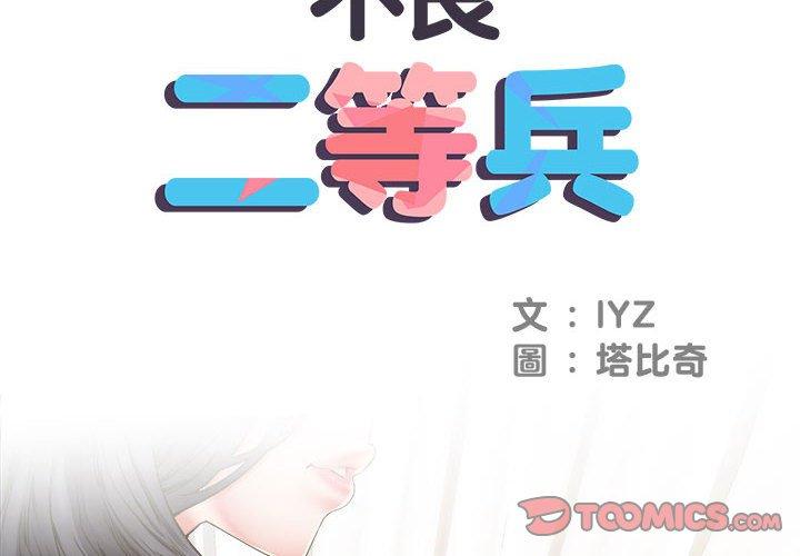 不良二等兵 第 41 話 第2页