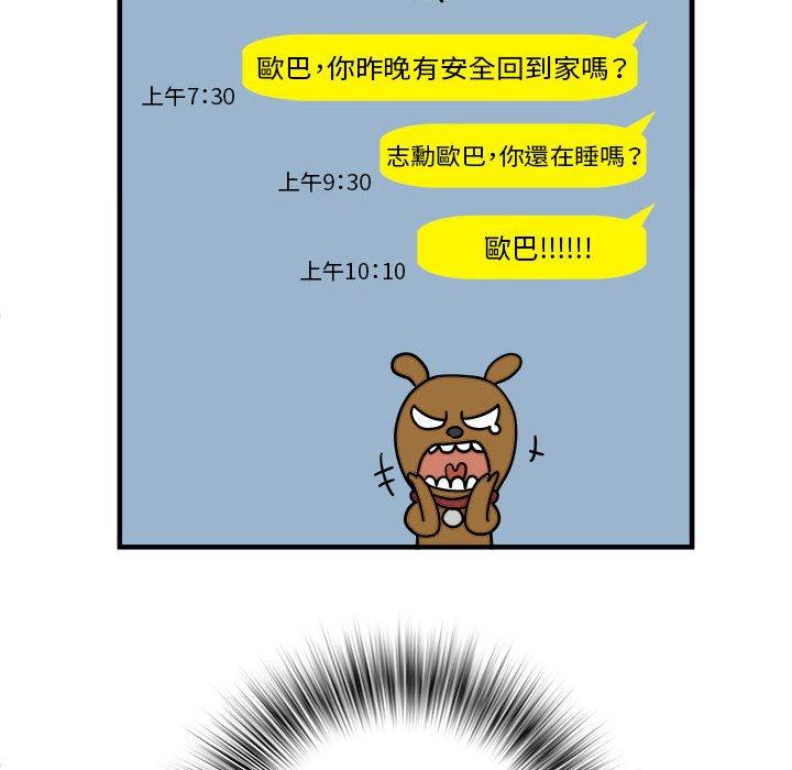 不良二等兵 第 41 話 第12页