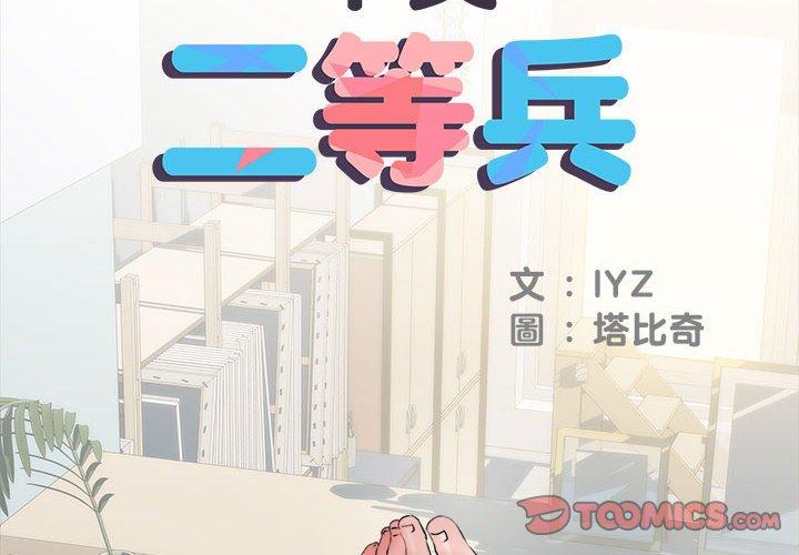 不良二等兵 第 44 話 第2页